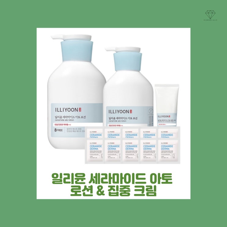  [내돈내산] 순하고 자극 없는 바디로션을 찾는다면? 일리윤 세라마이드 아토 로션 & 집중 크림
