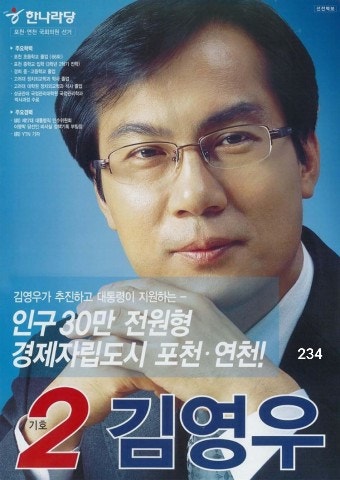 김영우 프로필 고향 나이 학력 선거대책위원장