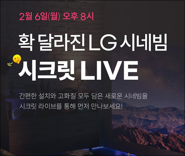 LG전자 라이브알림신청 & 입장 이벤트(스벅 100%)전원증정 LG전자 라이브알림신청 & 입장 이벤트(스벅 100%)전원증정