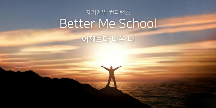  배러미스쿨 자기계발 컨퍼런스, 어제보다 나은 나 (ft. 주언규, 드로우앤드류, 현승원, 승우아빠)