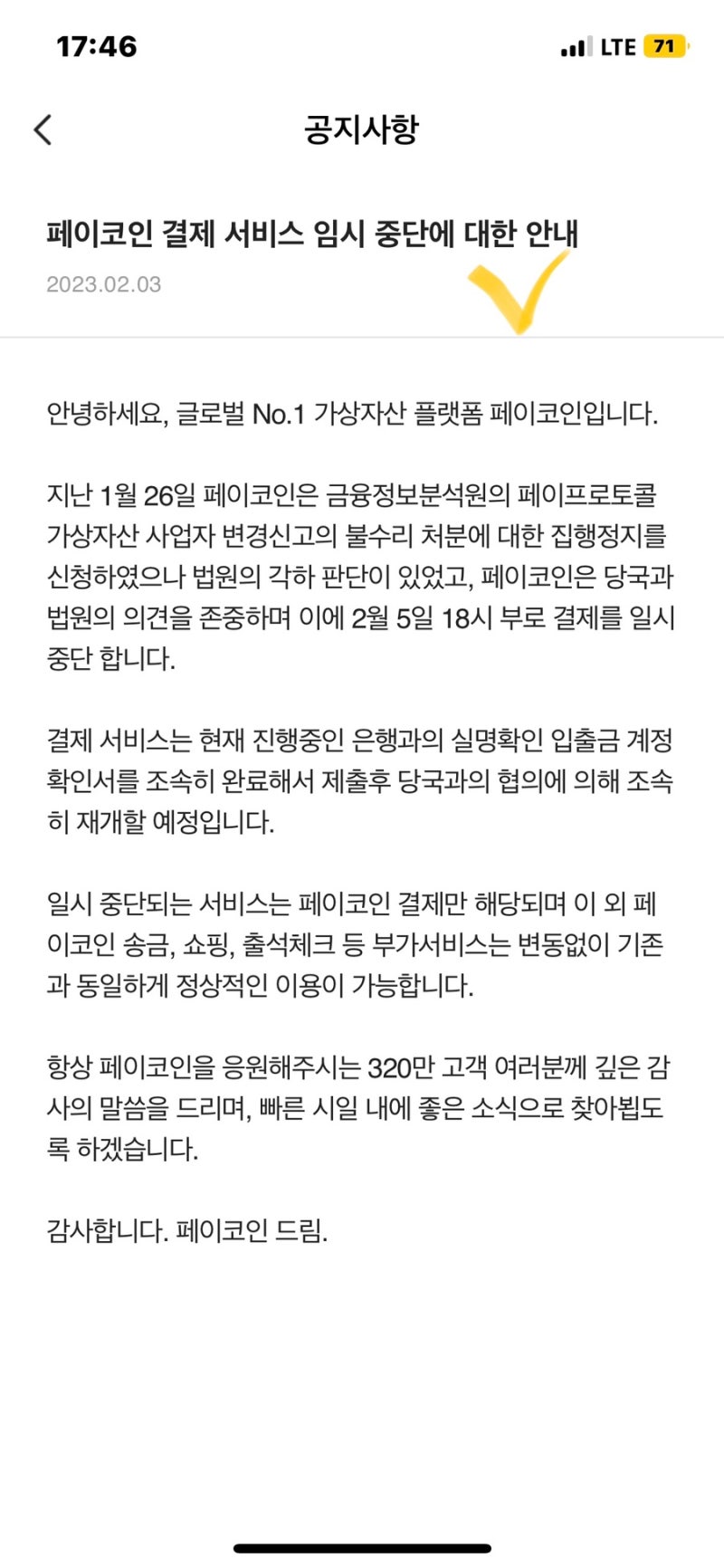 페이코인 상장폐지 위기 결제서비스 중단 현금화 안됨 pci 시세 : 네이버 블로그