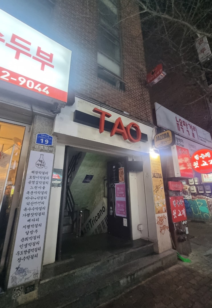  [홍대/합정 데이트 맛집] ; 타오마라탕, 커피랩스로스터리