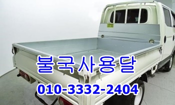 불국사용달 입실 모화 외동 호계 용달이사 양남, 불국사용달 입실 모화 외동 호계 용달이사 양남,
