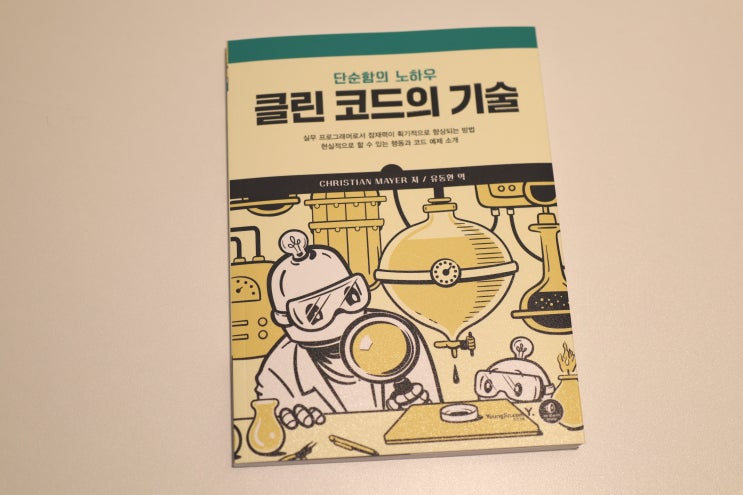  클린 코드의 기술  / 코드개선 코딩 클린코드 최적화기법 소개 도서