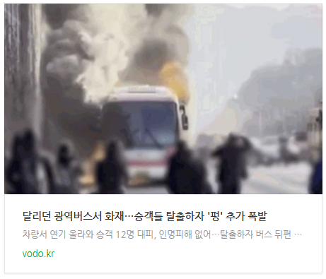 [아침뉴스] 달리던 광역버스서 화재…승객들 탈출하자 '펑' 추가 폭발