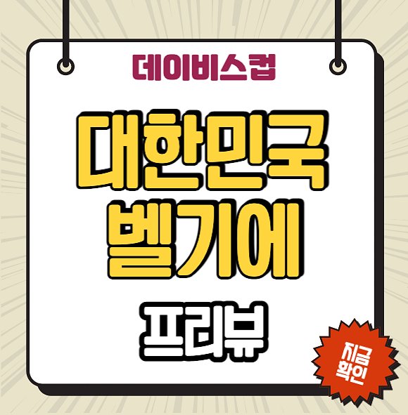 <b>데이비스컵</b> 한국 벨기에 중계 <b>권순우</b> 라인업 <b>테니스</b> 경기 일정... 