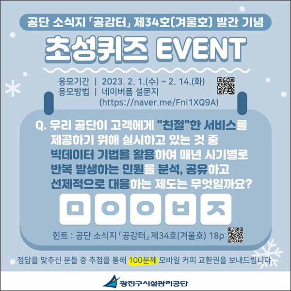 광진구시설관리공단 퀴즈이벤트(커피쿠폰 100명)추첨,간단 광진구시설관리공단 퀴즈이벤트(커피쿠폰 100명)추첨,간단