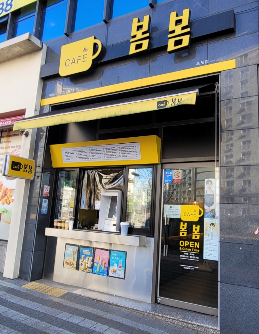 카페봄봄 옥포점 사진 1