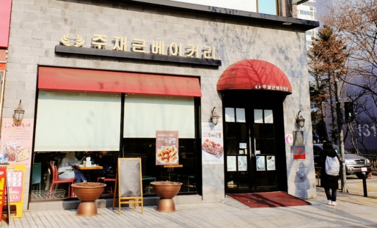  (맛집투어) 철산 본점 주재근베이커리