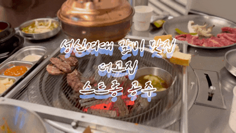  성신여대 갈비 맛집 더고집 소갈비를 싸고 맛있게 먹을 수 있는 동선동 고기집