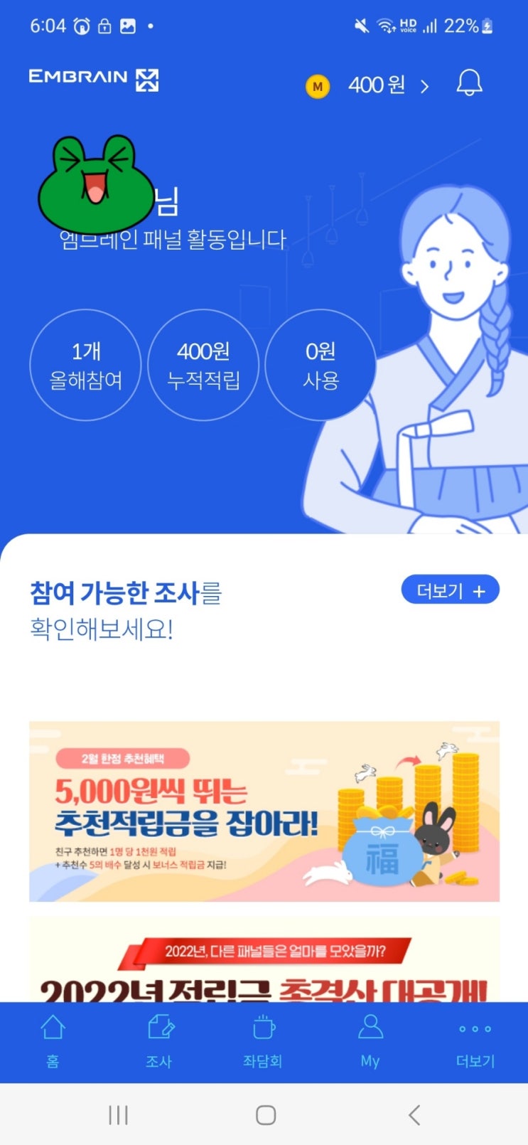 엠브레인 패널파워 (추천인hong77) 엠브레인 패널파워 (추천인hong77)
