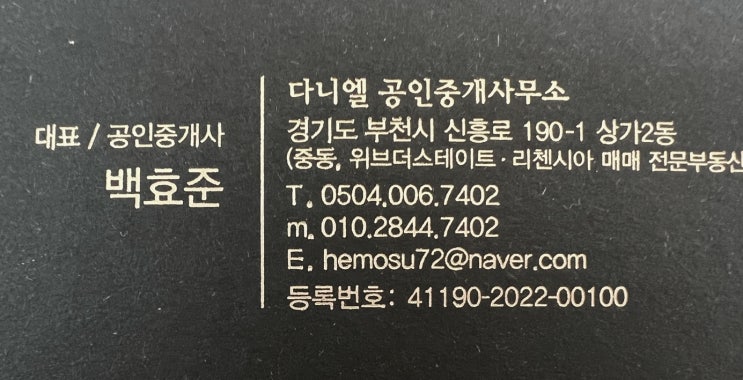  부천 오피스텔 매매 전속 다니엘부동산