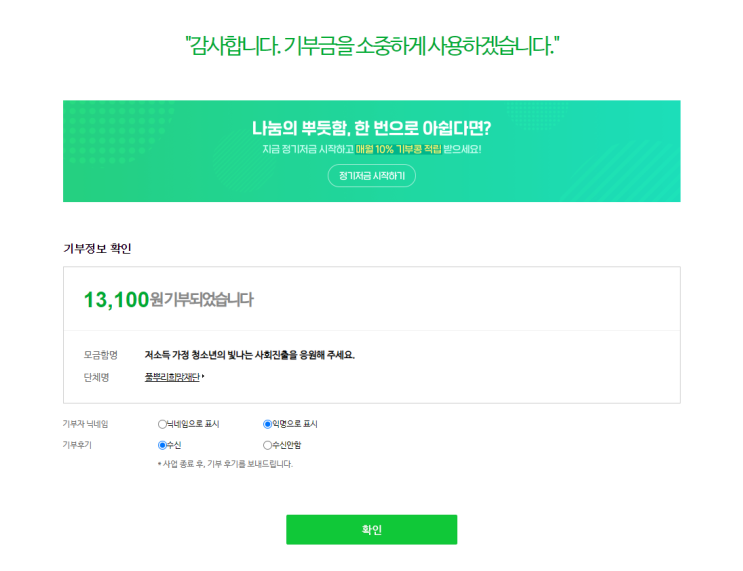  2023년 새해 첫 기부 인증 이벤트 참여
