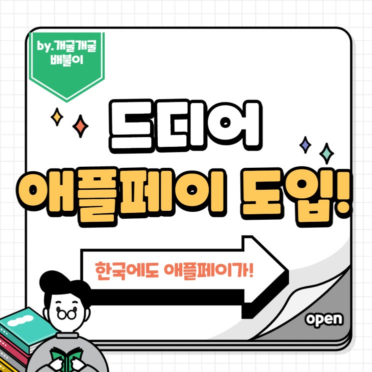  애플페이사용법 한국출시일 카드등록 사용처 알아봐요! 2023 애플페이