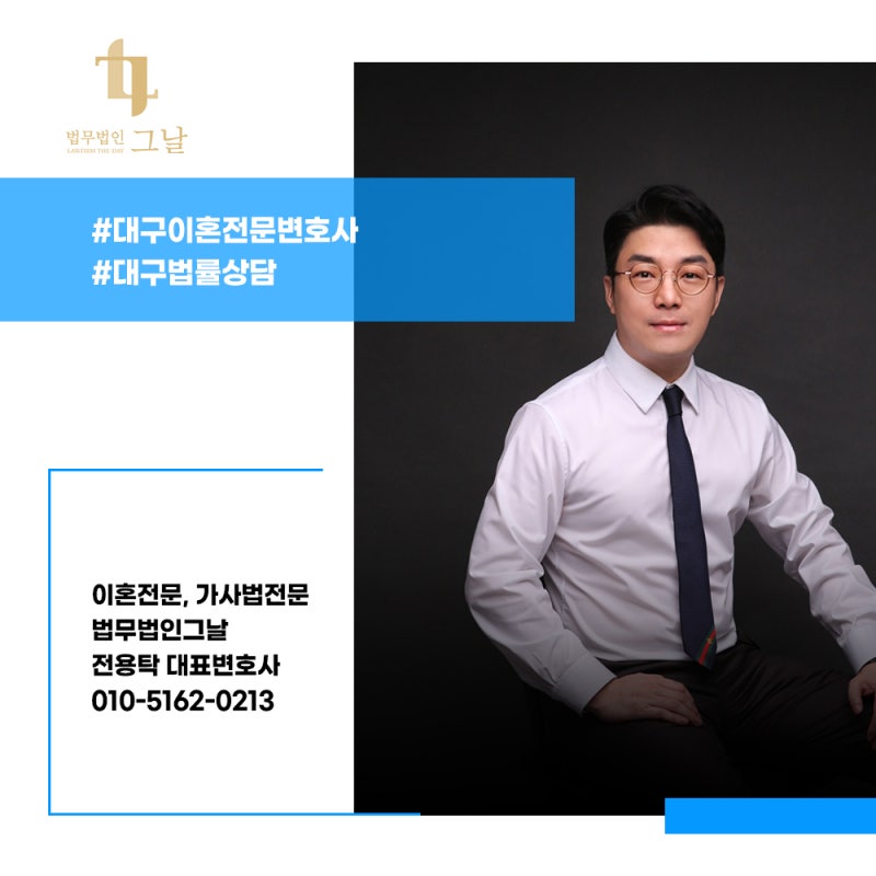 대구가정변호사 : 유아인도청구시
