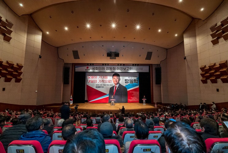 충남 보령.서천 국민의힘 국회의원 <b>장동혁</b> 의정보고회 성료