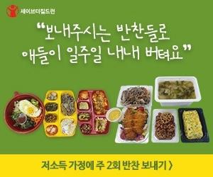 국내 아동식사지원 캠페인:도시락 선물하기