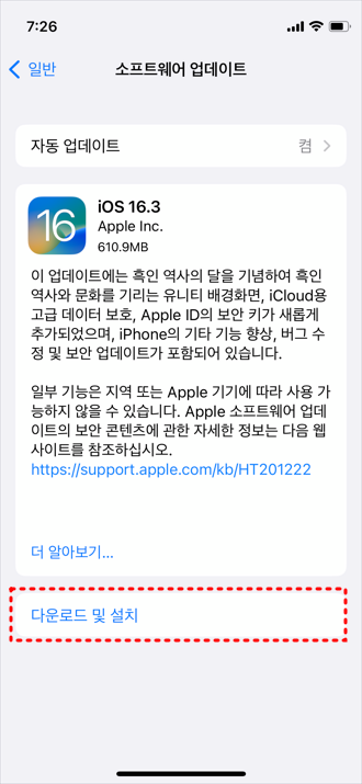  [iPhone] 아이폰 수동 업데이트하는 방법