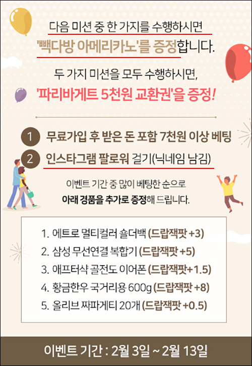 로또크래프트 가입 미션이벤트(빽다방 100%~)전원증정