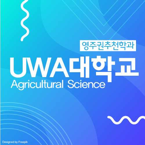  호주 UWA 농대 졸업 후 독립기술이민 영주권 189비자, 190비자 취득하자!