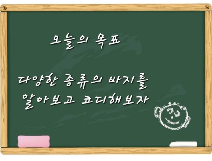  이젠 바지도 잘 입는 패피가 되어볼래!하시는 분들을 위한 팬츠코디