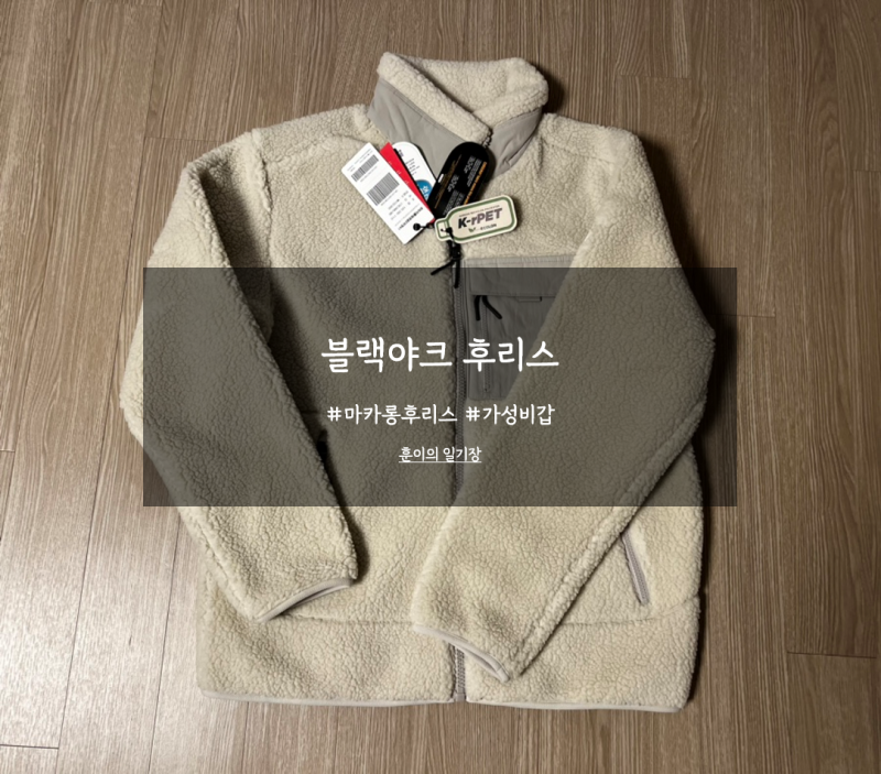 가성비 좋은 블랙야크 후리스 자켓