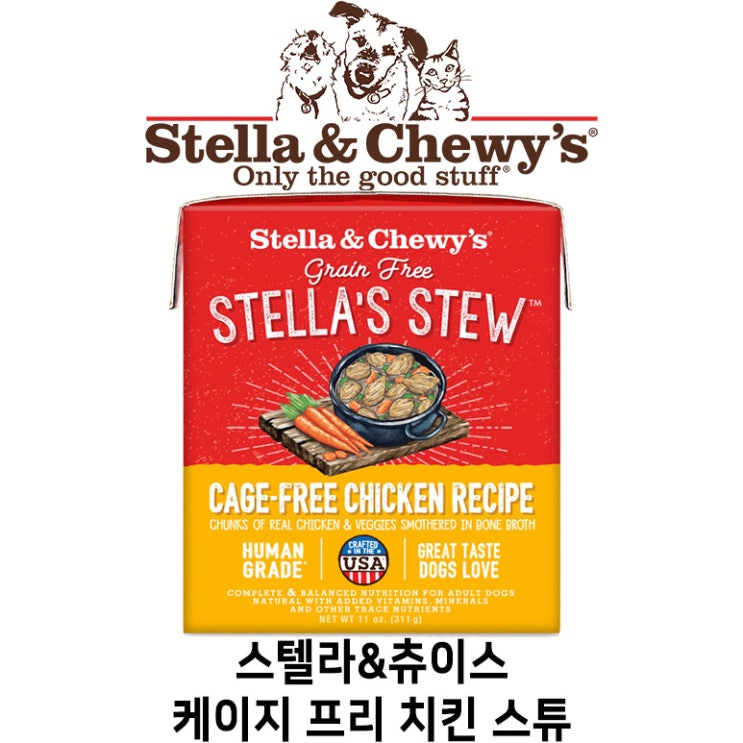  [스텔라&츄이스 케이지 프리 치킨 스튜] 배곧 반려용품점 펫마루