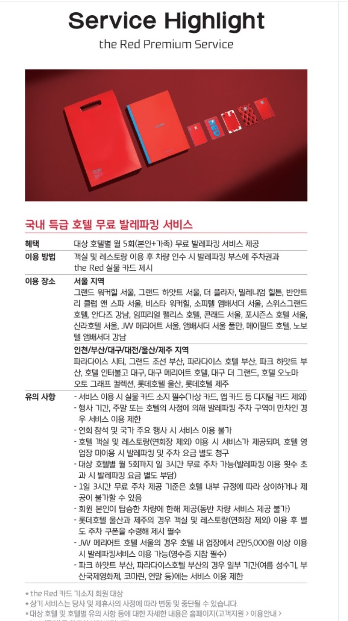 [pp카드] 현대 레드카드(the Red) 1년 사용 후기 : 네이버 블로그