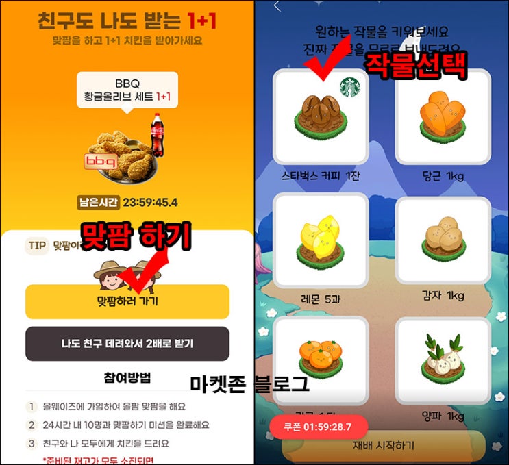 올웨이즈 신규가입 맞팜 미션이벤트(BBQ치킨세트등)선착순 각각 5,000명