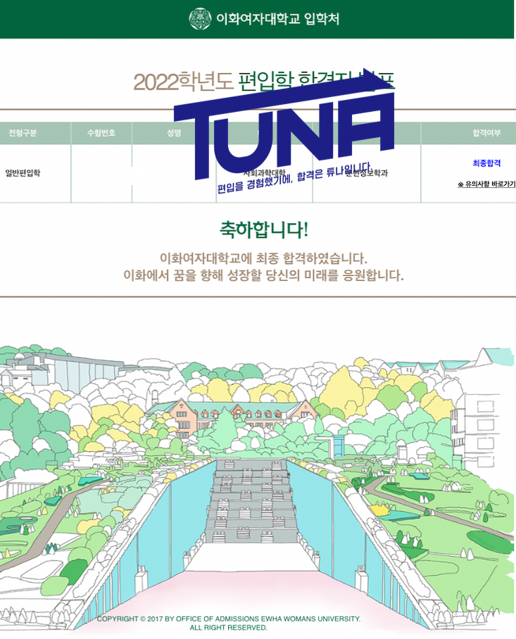  2022년 이화여대 문헌정보학과 편입 합격자와 TALK TALK TALK! [튜나편입 독학컨설팅 / 이화여자대학교 편입 합격수기 이대 편입 ]