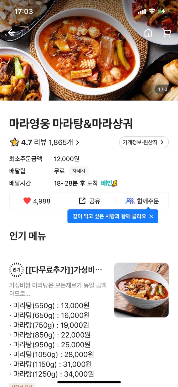  마라영웅마라탕 &마라샹궈 배달주문 후기