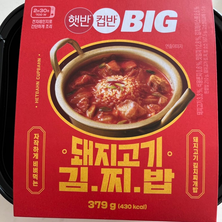 [편의점-CU]돼지고기 김찌밥후기