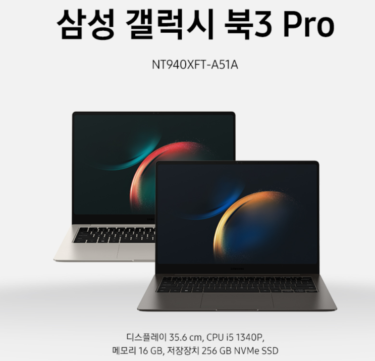  갓성비로 돌아온 갤럭시북3 프로!!