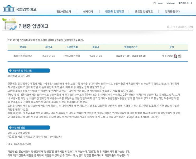  임대인이 전세보증보험료 100%를 다 내라고?