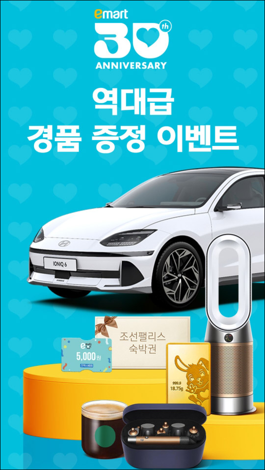 이마트 30주년 경품 이벤트(이마트 5천원등 1,993명)추첨 이마트 30주년 경품 이벤트(이마트 5천원등 1,993명)추첨