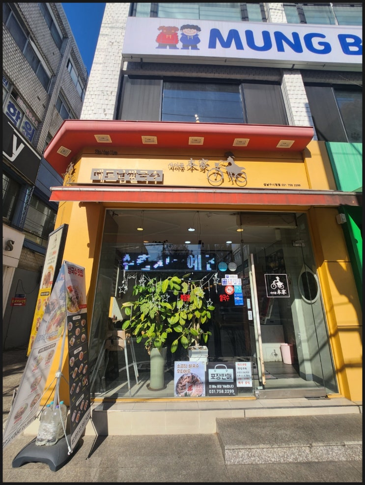  추운 겨울엔 뜨끈한 쌀국수 한 그릇!, 사이공본가 성남구시청점 후기(성남 태평동 맛집, 동남아 음식, 가성비 쌀국수 맛집)