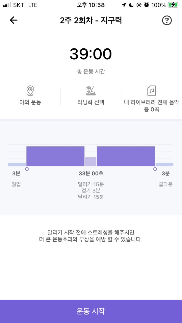 30분 달리기 능력 향상 2주자 - 2