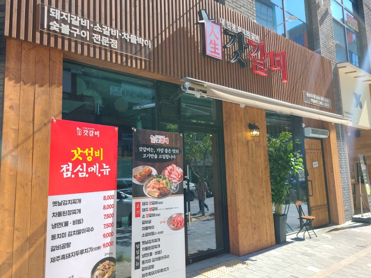  동남지구맛집 갓갈비에서 비빔냉면에 갈비한점 포식하고 왔었던 리뷰