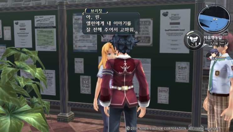  영웅전설 섬의 궤적1 줄거리 4장 2