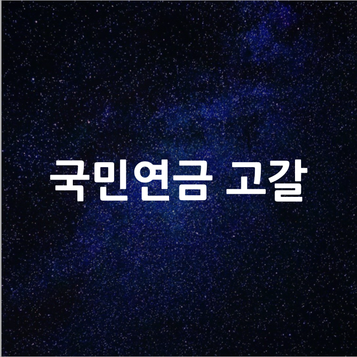  국민연금 고갈 l 필수 금융 뉴스