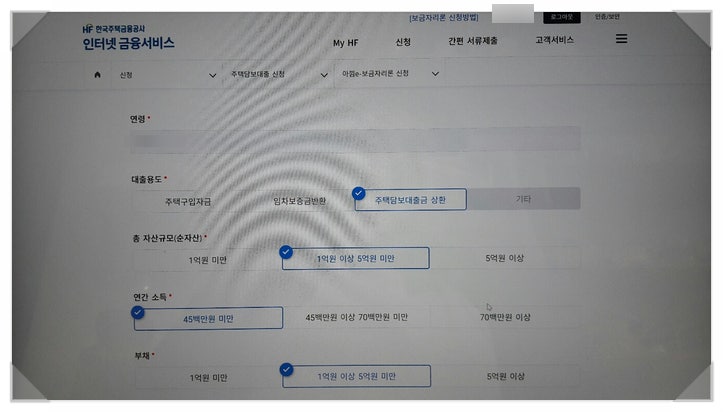  한국주택금융공사 특례보금자리론 담보대출금상환 신청방법 배우자 사업자소득증빙 중도상환수수료 없음