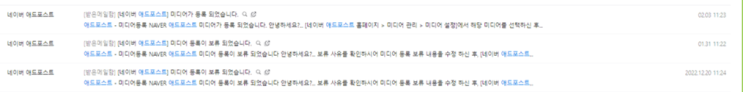 애드포스트 승인 완료