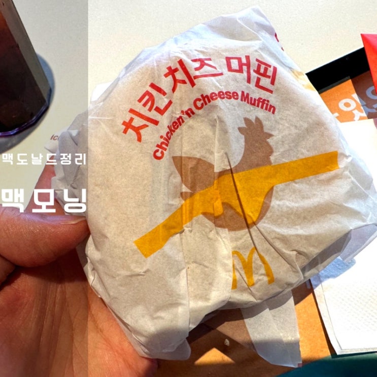  맥도날드 맥모닝 메뉴 해피밀 2월 3월 장난감