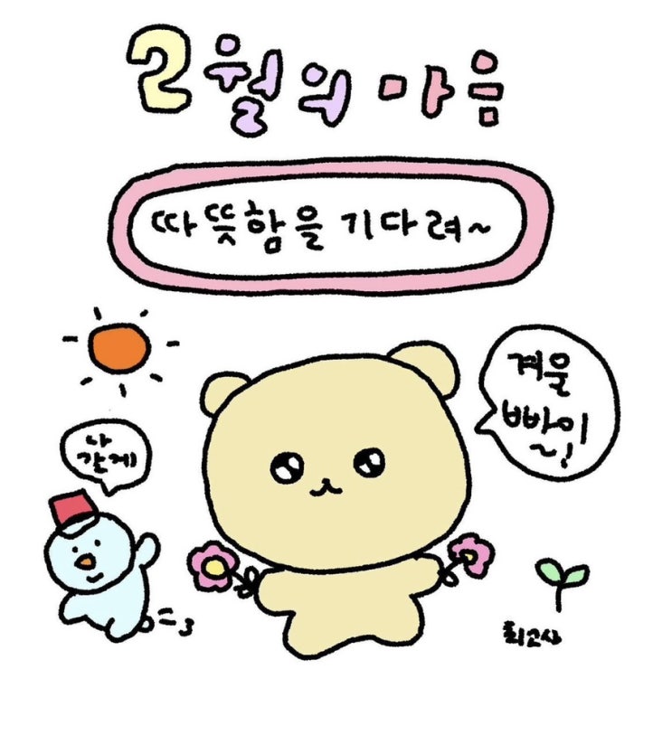  주간일기 / 1월 5주 주간일기