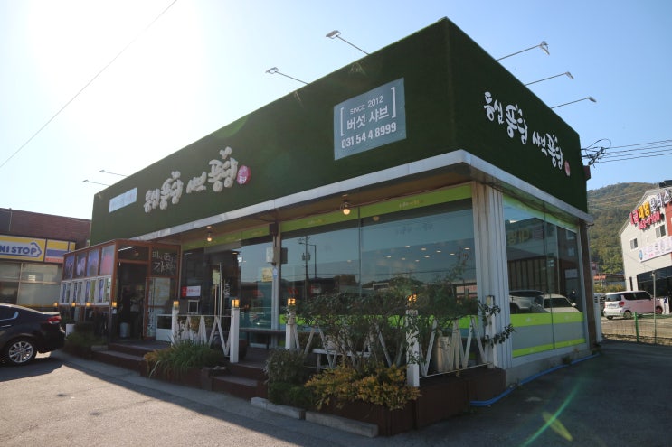  포천 맛집 등심퐁당 샤브퐁당 포천송우리본점 건강한 맛 점심 먹고온 리뷰