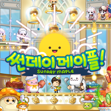 메이플 인벤 소개 및 썬데이 메이플 소식 메이플 인벤 소개 및 썬데이 메이플 소식