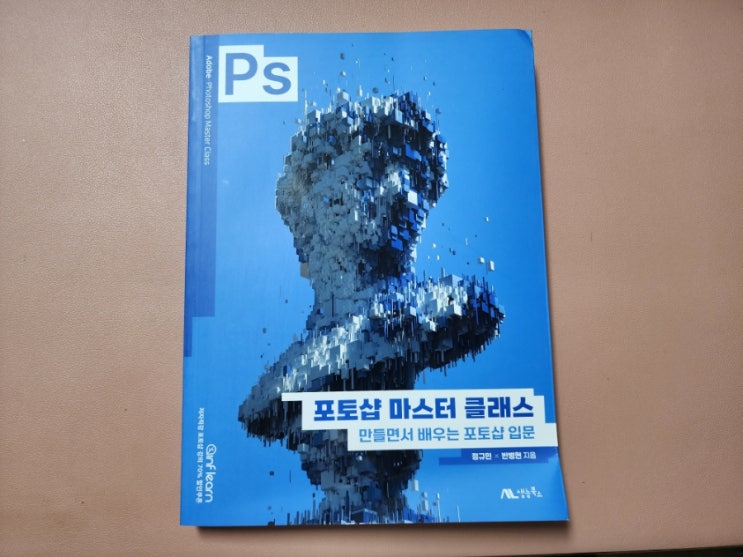  포토샵 배우기 갓생을 위한 포토샵 사진 보정 포토샵 마스터 클래스