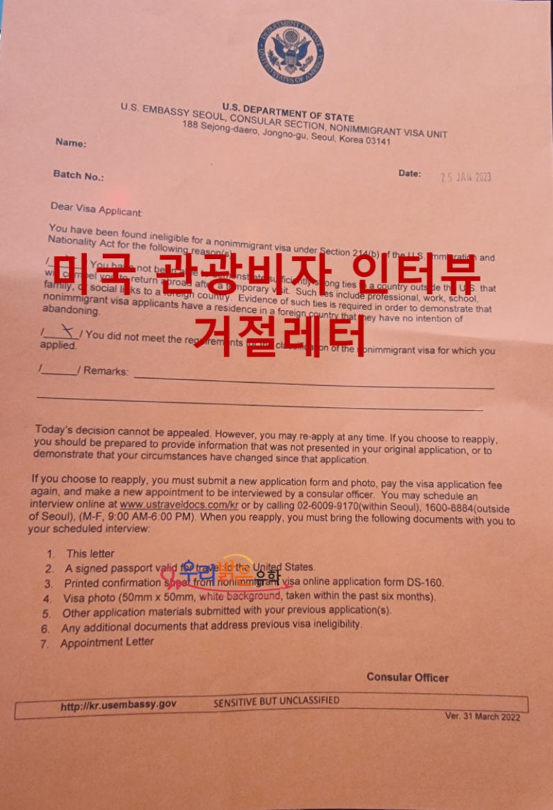 미국B1B2비자 거절, ESTA보류 후 대응 후 단계 적용 : 네이버 블로그