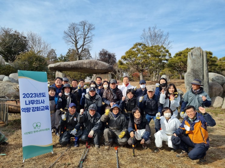  나무의사 역량강화(2023년-01)