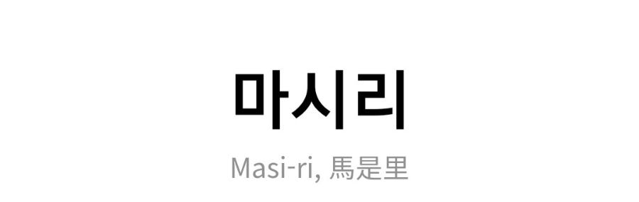 한작골 사진 1